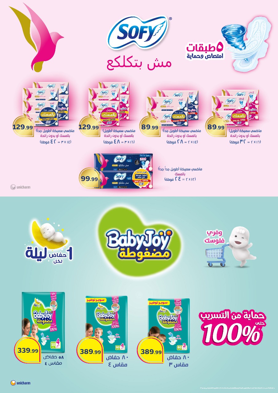 el-mahallawy offers from 1mar to 20mar 2025 عروض المحلاوي من 1 مارس حتى 20 مارس 2025 صفحة رقم 70